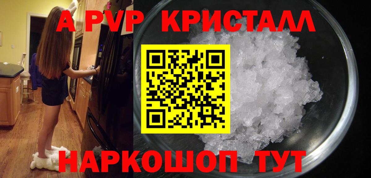 A PVP Crystall  А ПВП VHQ  Вход с VPN  Владикавказ 