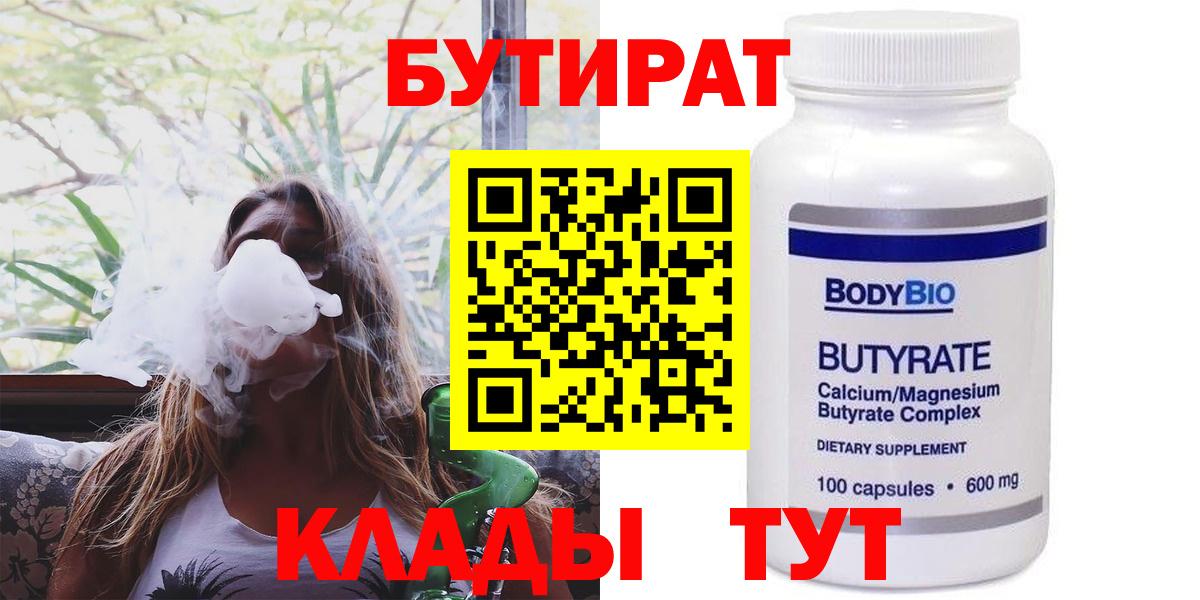 Бутират BDO 33% Владикавказ