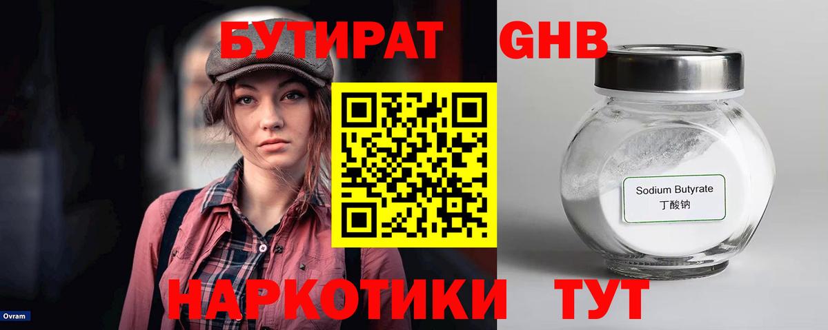 БУТИРАТ BDO 33%  Вход с VPN  Владикавказ 