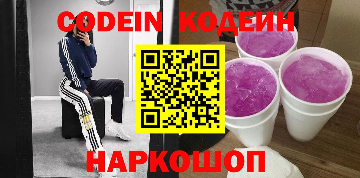 Кодеиновый сироп Lean напиток Lean (лин) Владикавказ
