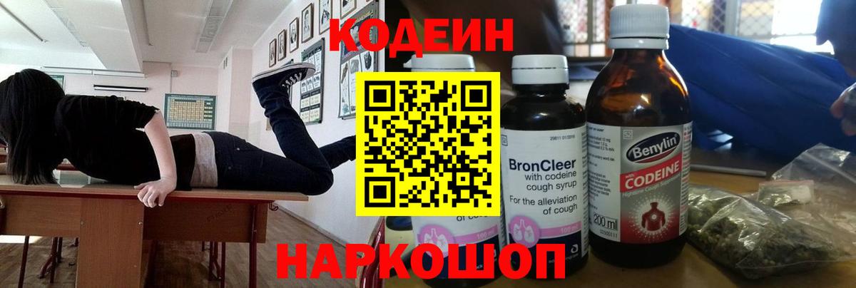 Codein Purple Drank  Вход с VPN  Кодеиновый сироп Lean Purple Drank  Владикавказ 