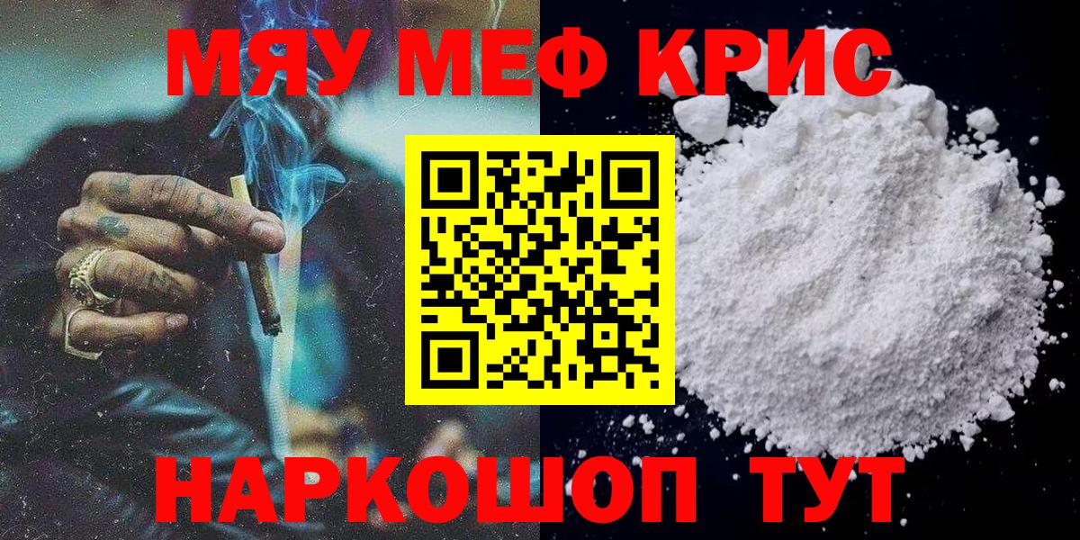 Мефедрон кристаллы Владикавказ