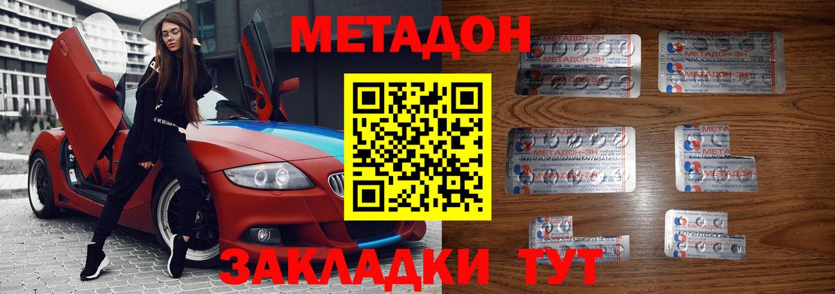 МЕТАДОН VHQ Владикавказ