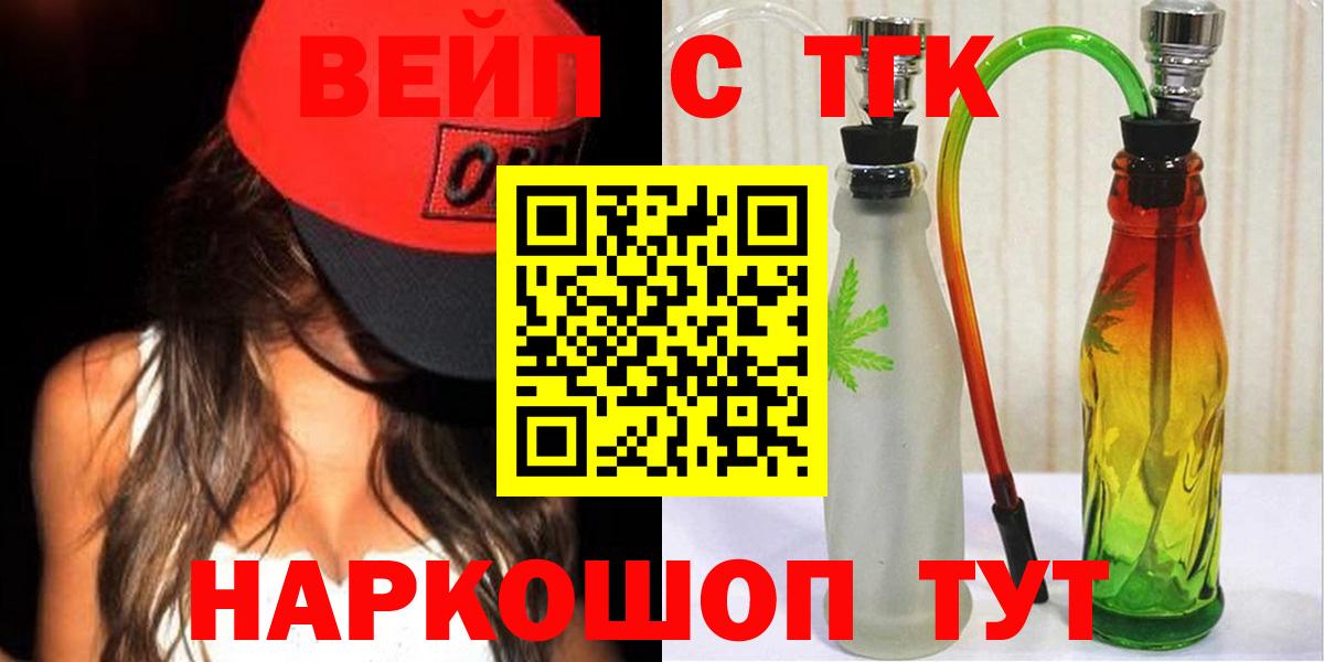 ТГК вейп с тгк Владикавказ